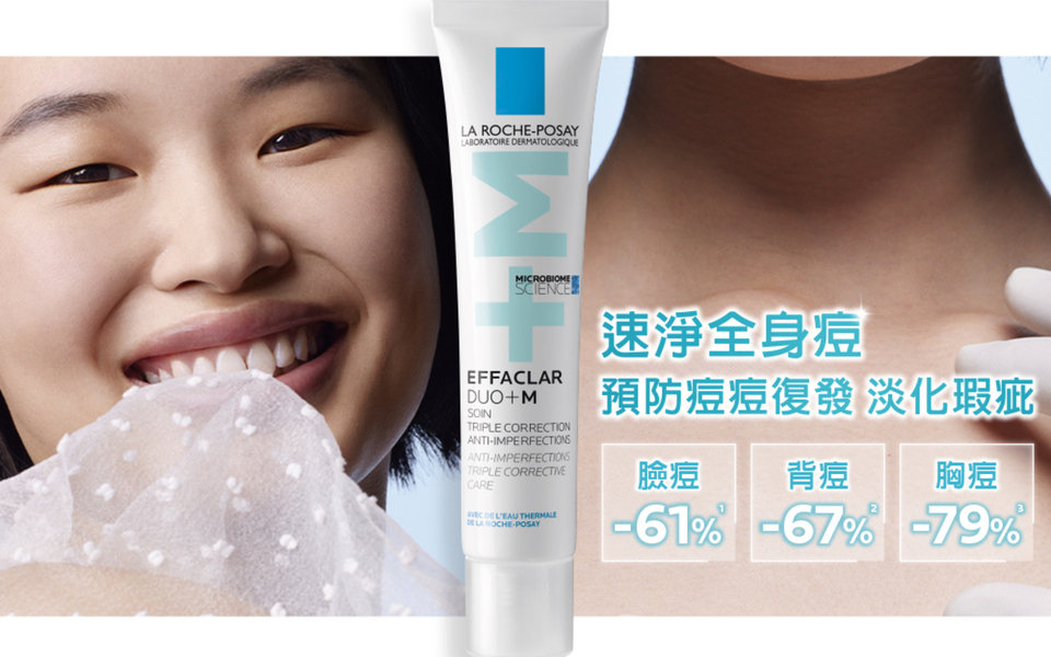 淨痘無瑕極效精華DUO+M